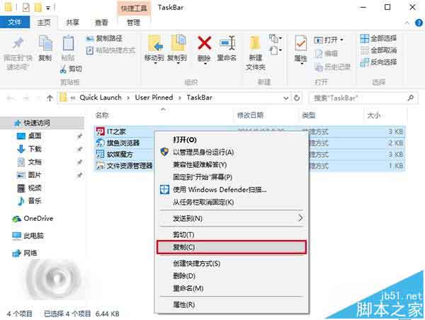 重装Win10时快速备份和恢复任务栏快捷方式的技巧
