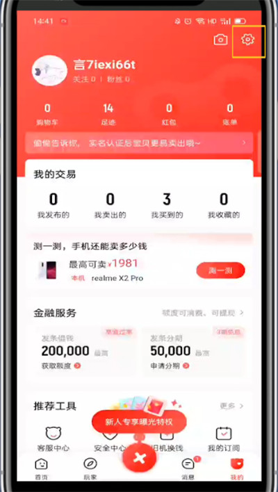 转转如何注销账号?转转APP注销账号的方法