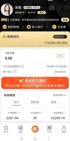 更省app省钱密令是181818,云发单机器人发优惠券赚钱详细使用教程