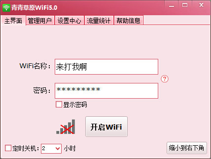 青青草原wifi怎么用？青青草原wifi设置使用方法图解