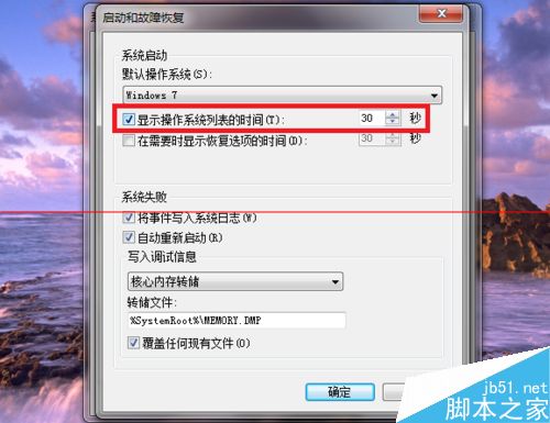 如何更改win7双系统开机系统选择时间 加快开机呢？