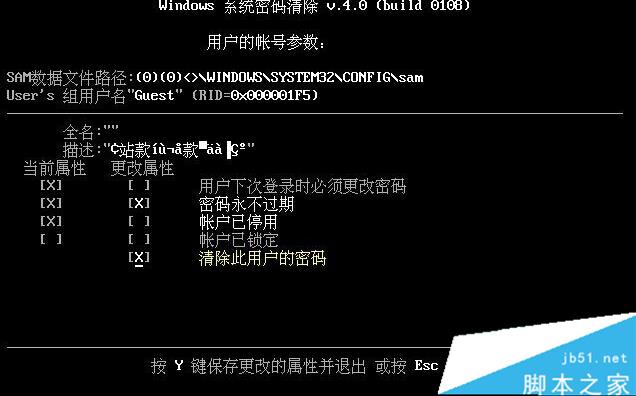 Win10系统提示"你的帐户已经被停用,请向管理员咨询"怎么办？