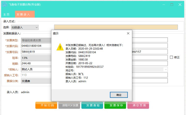 飞鱼电子发票台账怎么用 飞鱼电子发票台账使用教程