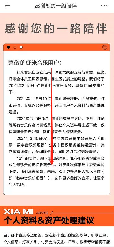 虾米音乐会员如何申请退款?虾米音乐停服退费申请教程