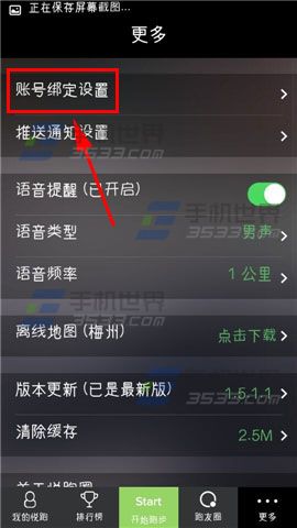 悦跑圈怎么解除已经绑定的qq账号？