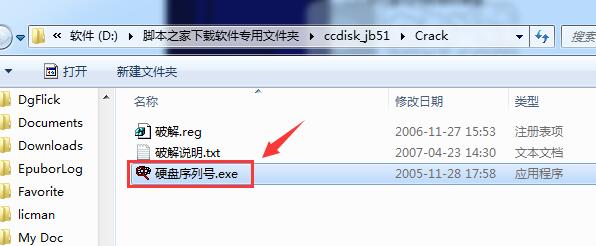 ccdisk如何激活 虚拟磁盘ccdisk安装及激活图文教程(附激活补丁)