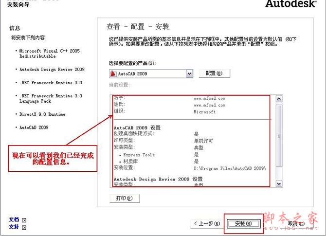 Autocad2009(cad2009)简体中文破解版 安装图文教程 注册破解方法