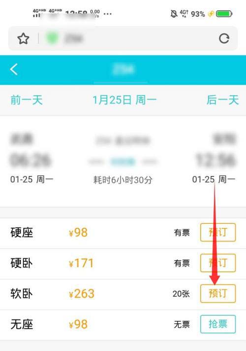 手机百度app怎么抢春运车票? 百度抢春运车票的技巧