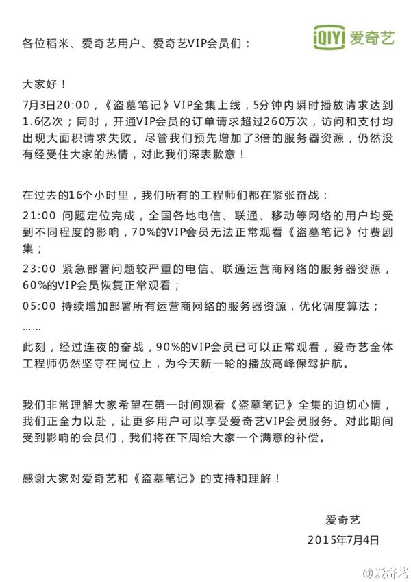 爱奇艺服务器残血复活：下周将推出用户补偿方案