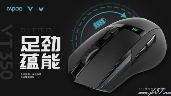 雷柏VT350双模电竞游戏鼠标怎么样？雷柏VT350双模电竞鼠标配置评测