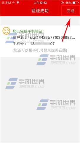 国美在线支付密码怎么设置才安全？
