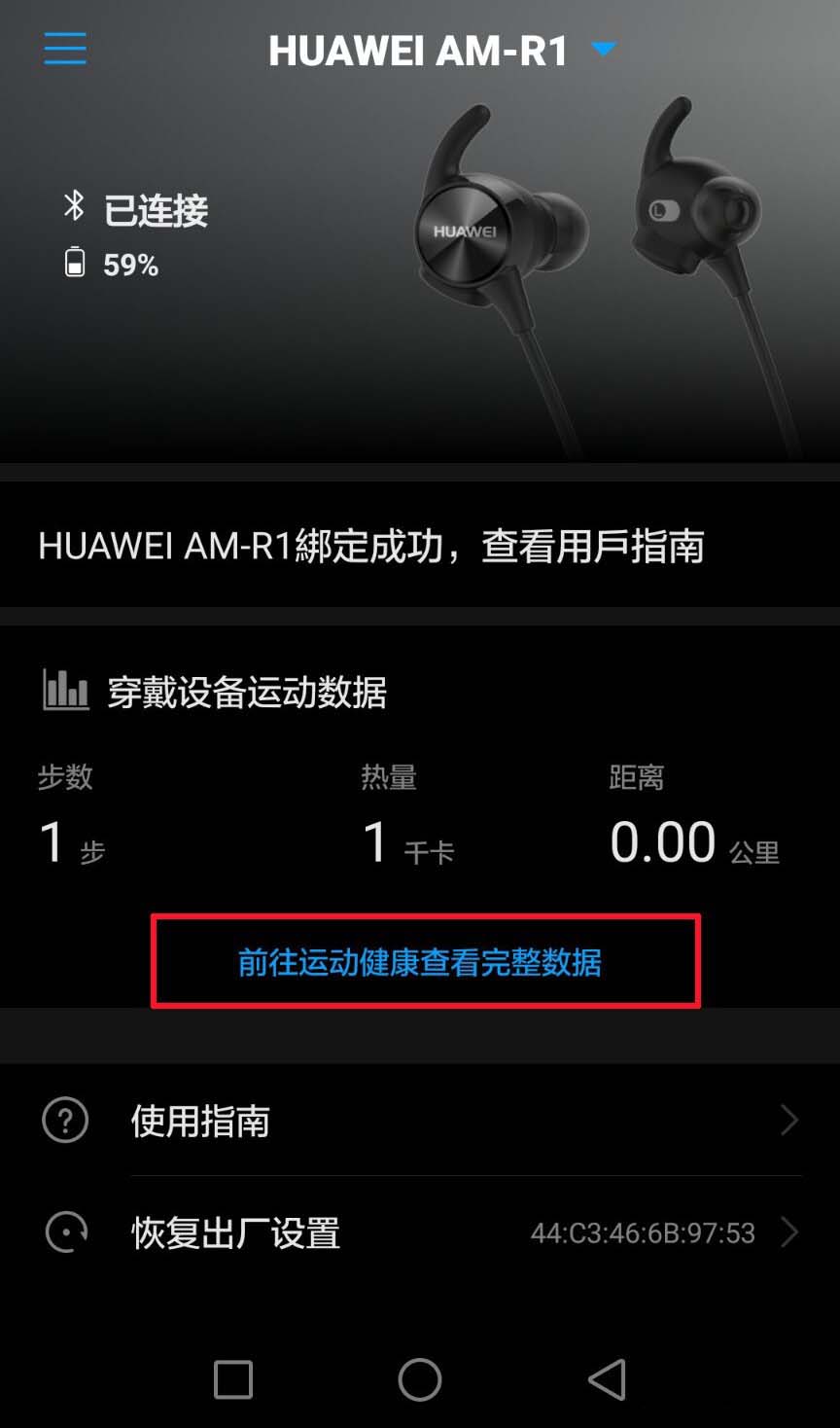 华为运动心率蓝牙耳机怎么查看心率?