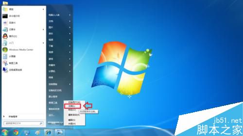 Win7电脑关机按钮设置教学