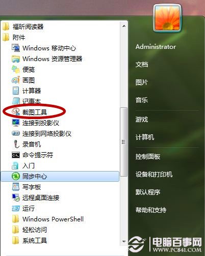 Windows7的隐蔽新功能和操作快捷键的使用