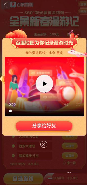 百度地图全景漫游赢锦鲤活动怎么自选路线?