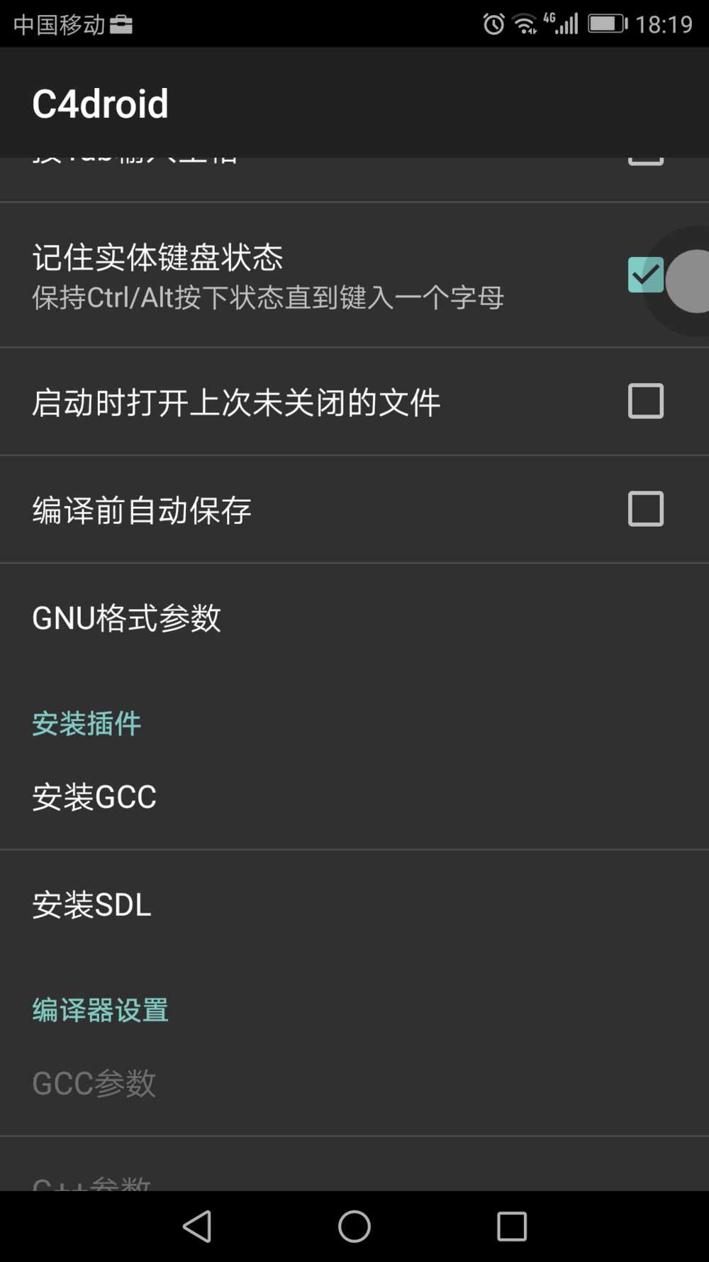 c4droid怎么安装 c4droid安装教程及使用说明