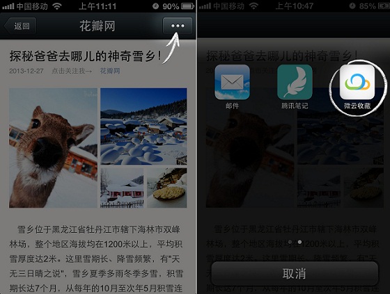 腾讯微云收藏怎么用？手机版与网页版微云收藏使用方法介绍