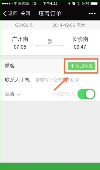 微信怎么抢火车票 微信火车票购票方法