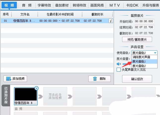 爱剪辑视频怎么切换音轨?