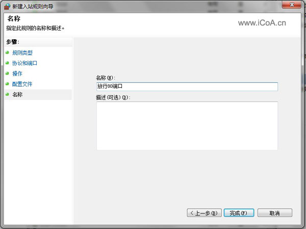 Win7 自带IIS7局域网无法访问问题的解决办法