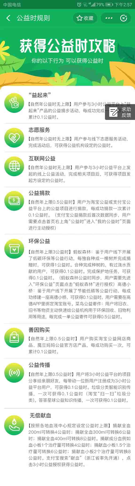 哪些行为可以获得淘宝公益时 获得淘宝公益时攻略