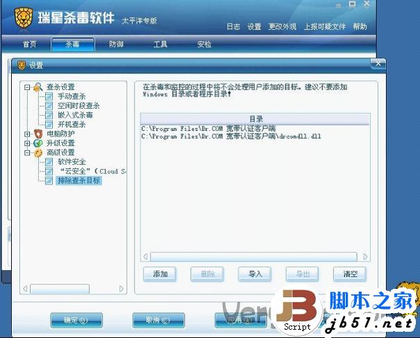 DR.COM宽带认证客户端安装教程
