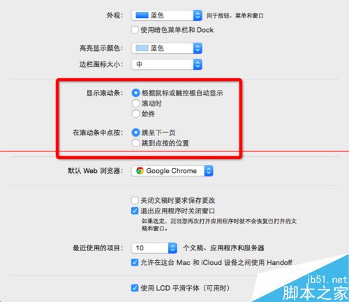 苹果Mac OS X系统中怎么设置滚动条始终显示？