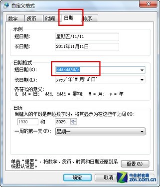 怎样让Win7的任务栏时间区同时显示星期和日期