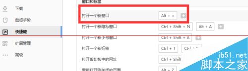 浏览器快捷键和鼠标快捷手势在哪里设置？