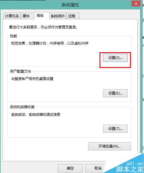 win8.1系统怎么调整为最佳性能呢?
