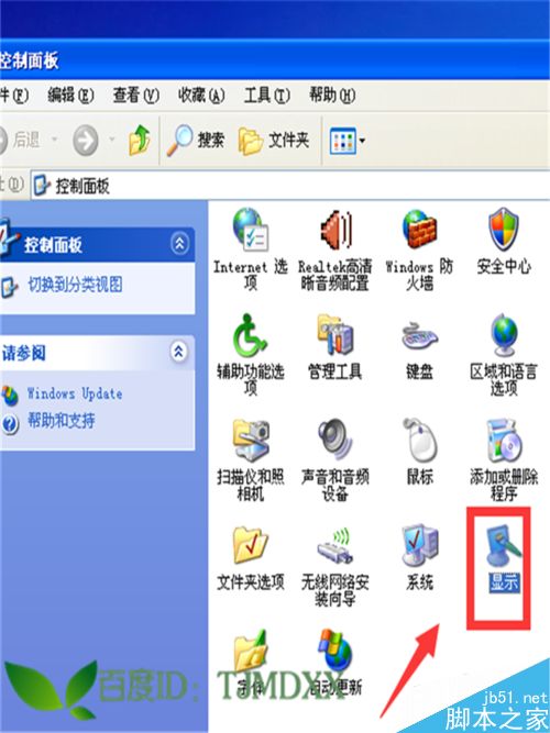XP系统怎么调节屏幕亮度?
