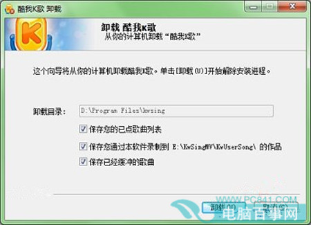 win7系统卸载软件提示用户权限不足没有管理员权限