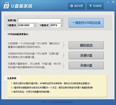 用JJU盘系统工具制作U盘启动盘实现USB启动