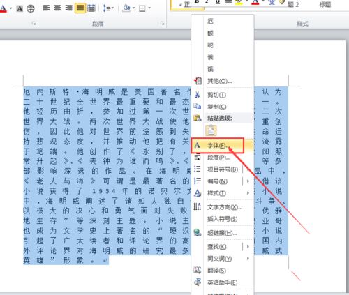 word2010怎样调整文字之间的间距 批量调整文字距离的设置方法