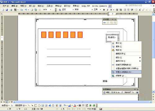 如何用word做信封?word制作信封方法