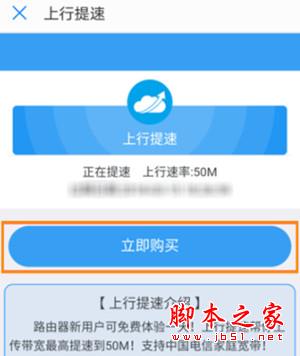 华为a1路由器上行提速功能如何使用?华为a1路由器设置上行提速的方法介绍