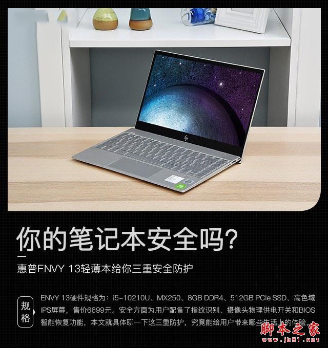 惠普ENVY13-AQ1013TX给你三重安全防护 保障笔记本安全