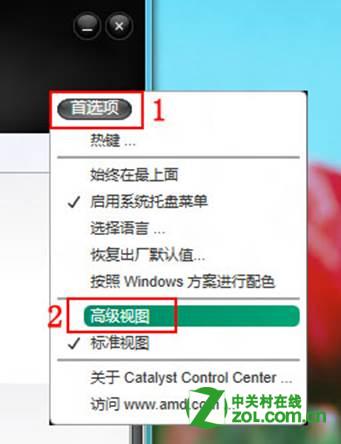 win8系统下使用ATI显卡调整屏幕缩放