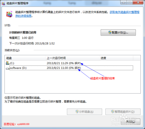 windows 7 系统如何进行磁盘碎片整理