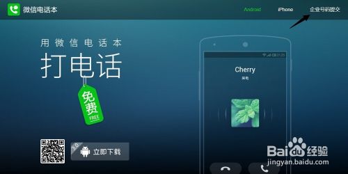 微信电话本怎么提交企业号码？
