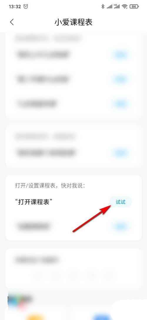小爱同学的课程表在哪? 小爱同学添加小爱课程表的技巧