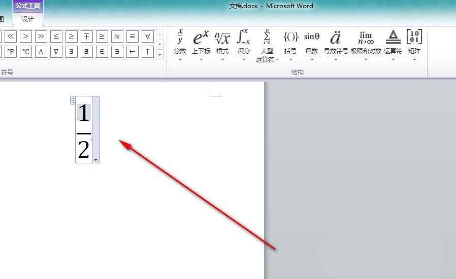 在Word文档中怎么插入分数呢?word插入分数介绍