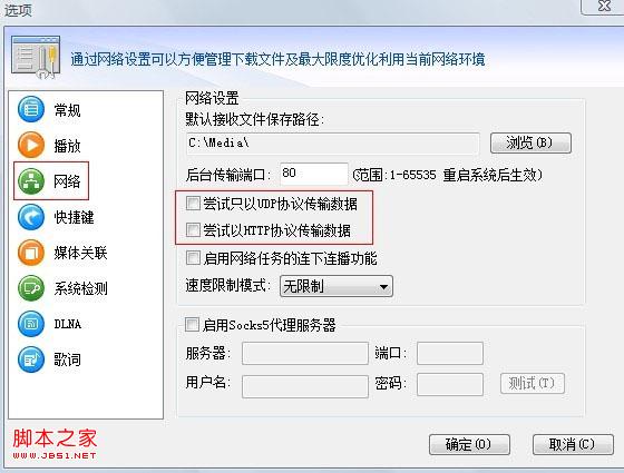 安装快播(QvodPlayer)后网速变慢以及点播影片时速度变慢的解决方法