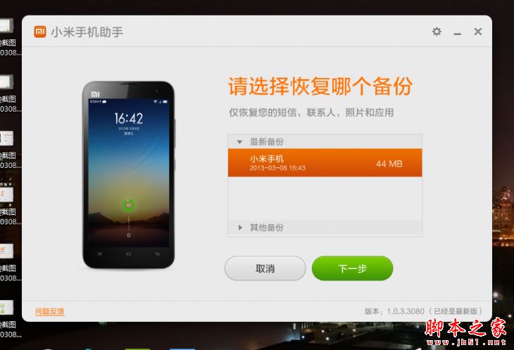 小米手机助手怎么用 小米手机助手详细使用方法教程
