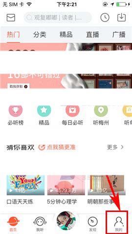 喜马拉雅app怎么关闭直播通知?