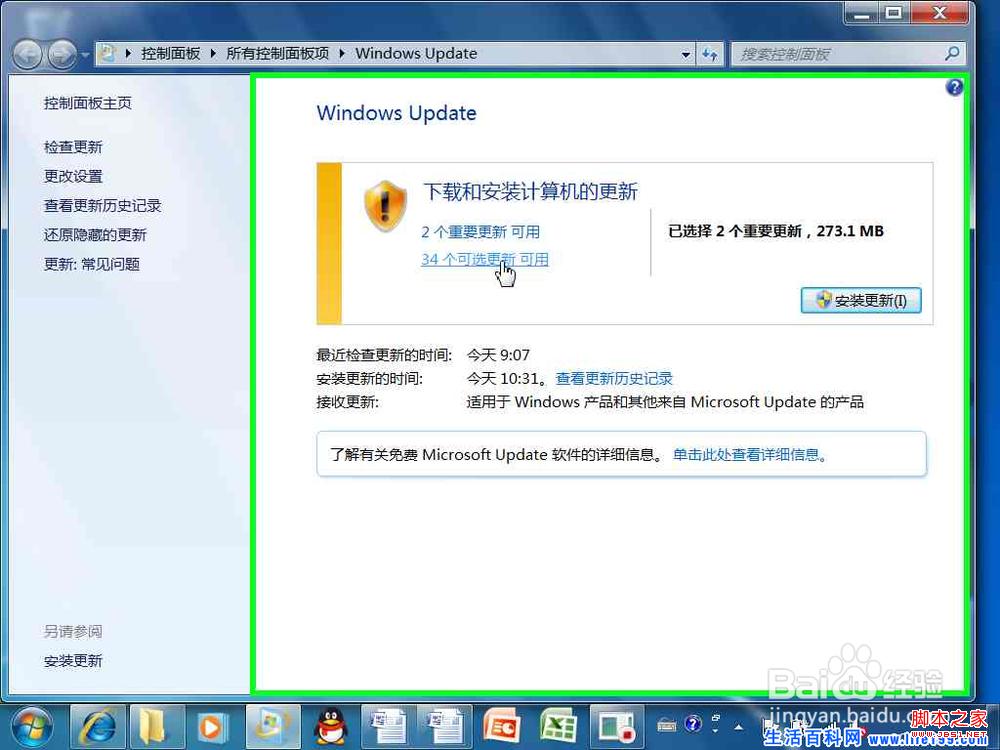 windows7系统怎么添加多国语言包具体步骤