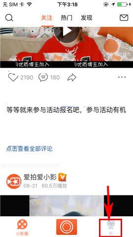 小影app怎么开启仅WIFI网络上传视频?