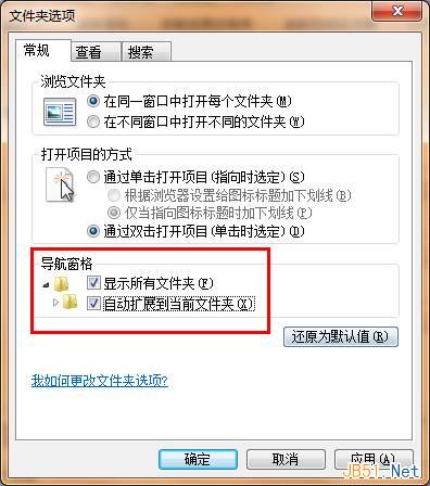 Windows7系统设置资源管理器自动展开文件夹的小技巧