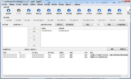 大势至局域网共享文件夹加密、共享文件夹监控软件V10版本发布