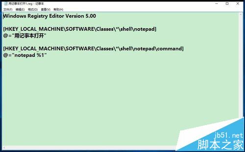 win10使用注册表源文件添加或修改注册表键项的方法
